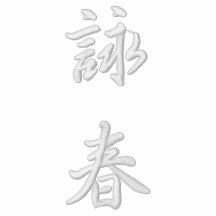 詠春 påskyndar den Chun vinandehoodien - svart