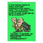 2 Старим Hälsningskort