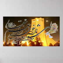 Azadi (Shahyad) kvadrerar affischen