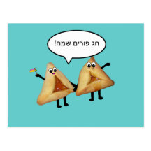 Chag Purim Sameach Oznei Haman/Hamantashen Vykort