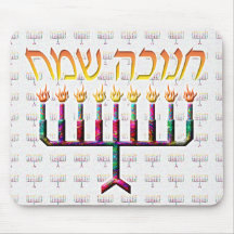 Chanukah Sameach Mousepad Musmattor