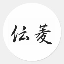 Davis In Japanese is 丸形シールステッカー