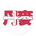 Denmark - In Chinese Sticker