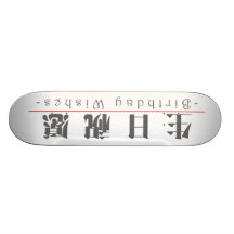 Det kinesiska ord för födelsedag önskar 10292_3.pd skate deck