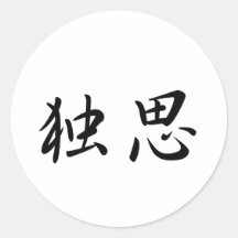 Dorothy In Japanese is 丸形シール・ステッカー