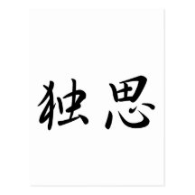 Dorothy In Japanese is 葉書き