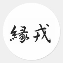 Elizabeth In Japanese is シール