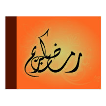 Flott Ramadan Kareem islamisk Calligraphyvykort