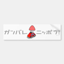 Ganbare Japan bildekal - bil
