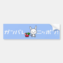 Ganbare Japan bildekal - kanin