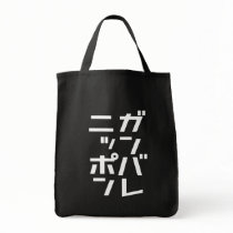 Ganbare Japan hänger lös tyg kassar