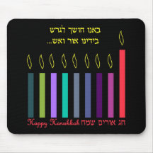 Hanukah Mus Matta