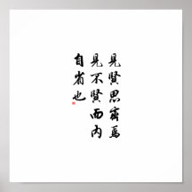 Härlig kinesisk Calligraphy - man av förtjänst Affisch
