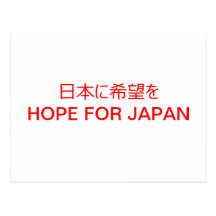 HOPP FÖR DEN JAPAN VYKORTET