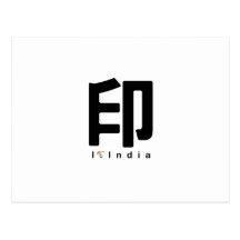 i love india ポストカード