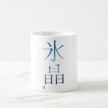 Iskristall - 氷晶 kaffe kopp