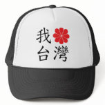 Jag älskar den Taiwan hatten