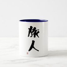 Japansk Kanji "Wanderer ", Kaffe Muggar