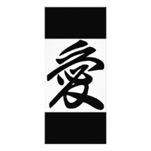 Japansk kärlek rackkort med full färg