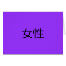 Japanskt kort/kvinna