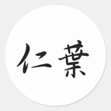 Jennifer In Japanese is 丸形シールステッカー