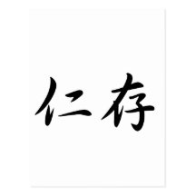 Johnson-3 In Japanese is はがき