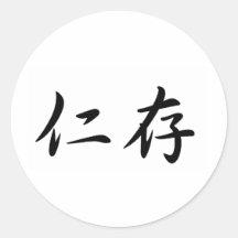 Johnson-3 In Japanese is 丸形シール・ステッカー