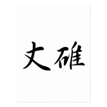 Jones-2　In Japanese is 葉書き