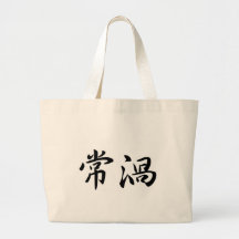 Jones　In Japanese is カバン
