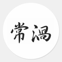 Jones　In Japanese is シール・ステッカー