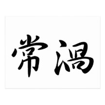 Jones　In Japanese is ポストカード