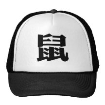 Kinesisk Zodiac - råtta Baseball Hat