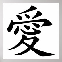 Kinesiskt kärleksymbol affischer