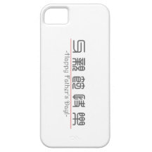 Kinesiskt ord för lycklig fars dag! 10249_0.pdf iPhone 5 Case-Mate cases