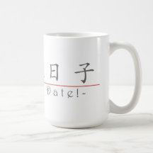 Kinesiskt ord för spara datera! 10162_1.pdf kaffe mugg