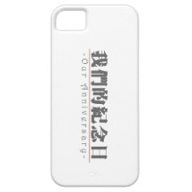 Kinesiskt ord för vår årsdag 10288_3.pdf iPhone 5 Case-Mate skydd