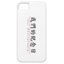 Kinesiskt ord för vår årsdag 10288_4.pdf iPhone 5 Case-Mate skal