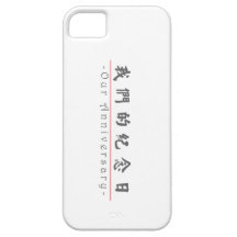 Kinesiskt ord för vår årsdag 10288_5.pdf iPhone 5 cases