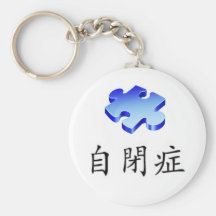 KINESISKT SYMBOL FÖR AUTISM KEYCHAIN NYCKEL RING