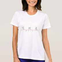 Kinesnamn för Eric 20576_1.pdf T Shirts