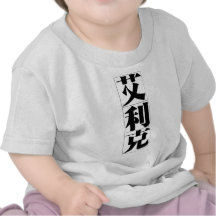 Kinesnamn för Eric 20576_3.pdf Tee