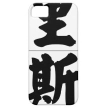 Kinesnamn för kristen 20512_4.pdf iPhone 5 Case-Mate skydd