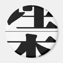 Kinesnamn för Richard 20793_3.pdf Magnet För Kylskåp