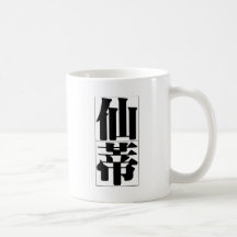 Kinesnamn för sandig 20321_3.pdf kaffe mugg