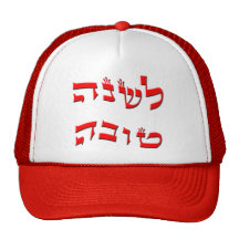 L'Shana Tova! Kepsar