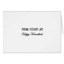 LYCKLIGA HANUKKAH HÄLSNINGSKORT