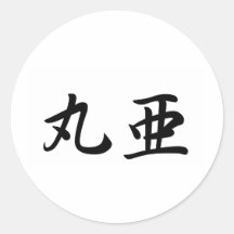 Maria In Japanese is シール