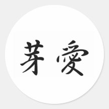 Mary In Japanese is 丸形シール・ステッカー