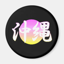 Okinawa skraj lilasvart 2 - skräddarsy magnet kylskåpsnagnet