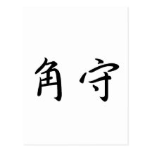 Smith-4 In Japanese is 葉書き